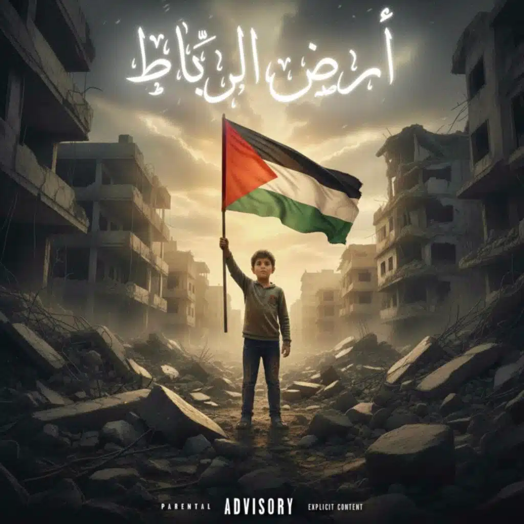 أرض الرباط