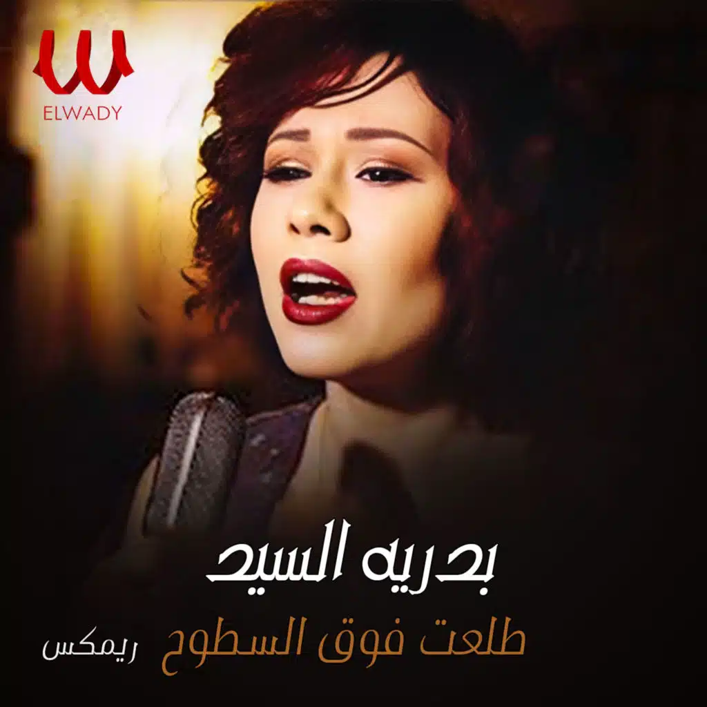 بدريه السيد