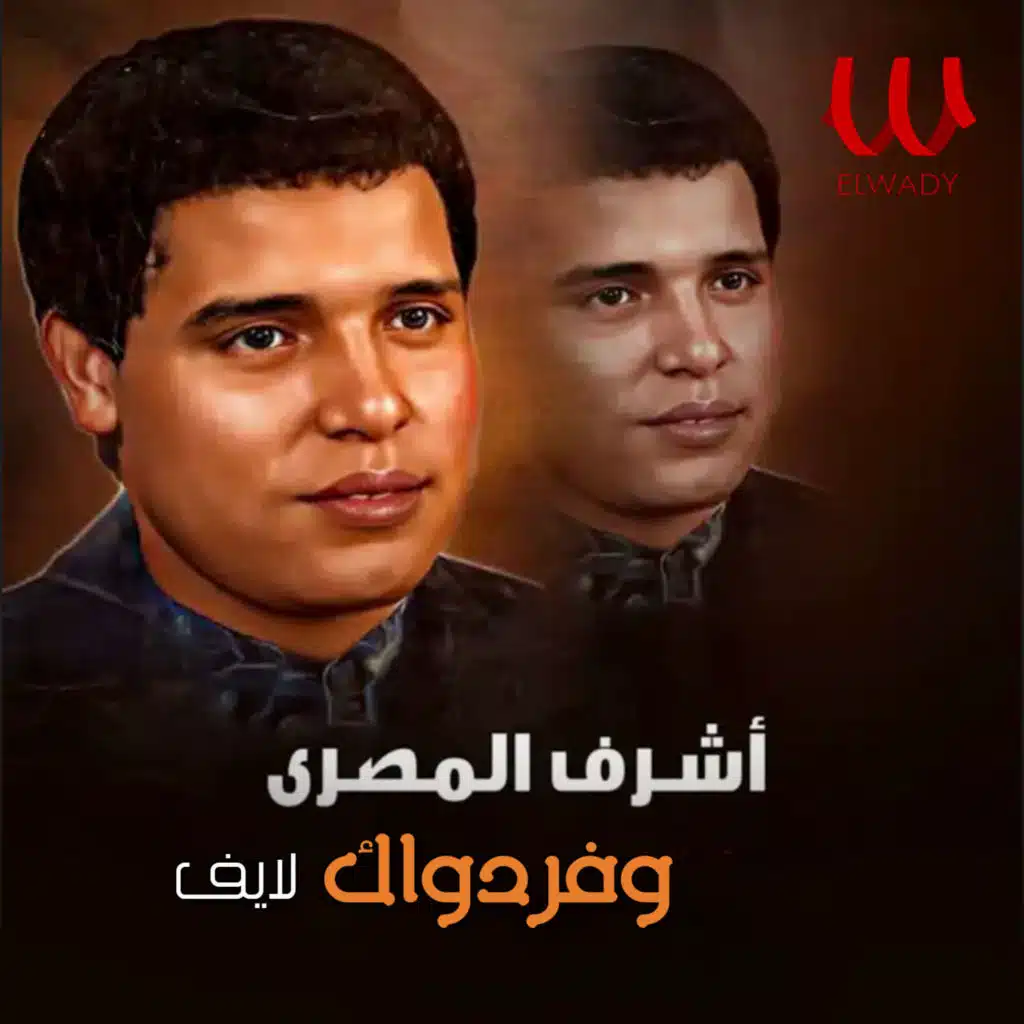وفردواك (لايف)