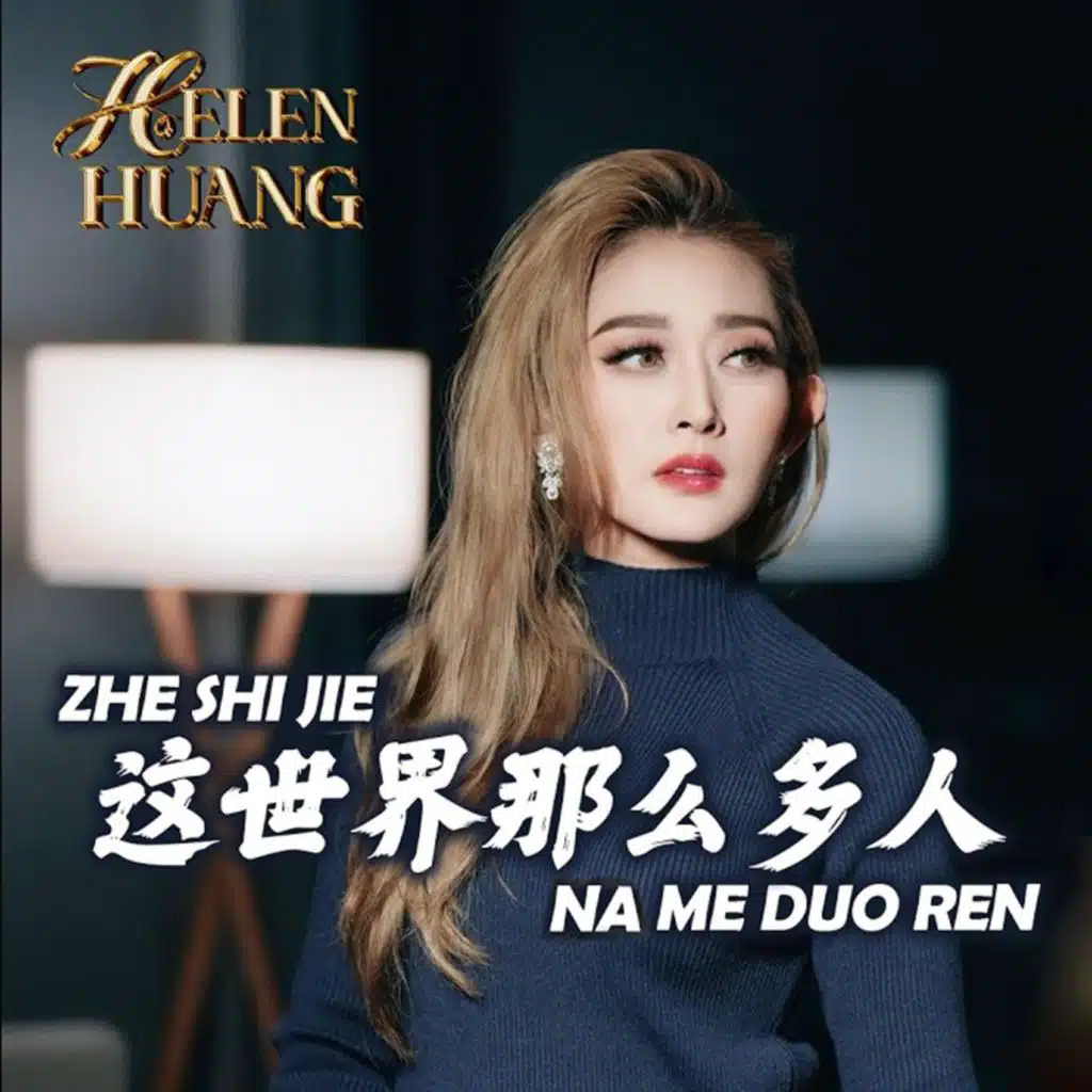 Helen Huang
