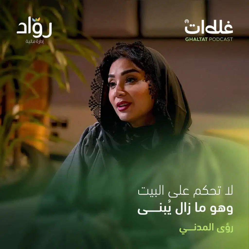 بين الإنتاج والتوظيف والقرارات الصعبة… حوار مع رؤى المدني