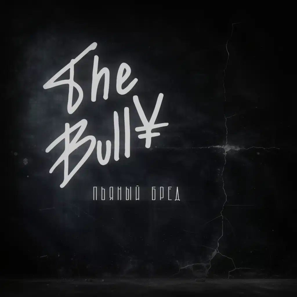 The Bull¥