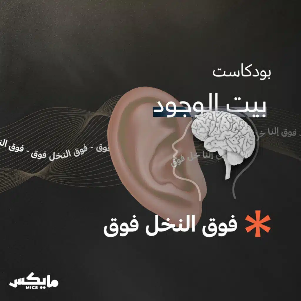 فوق النخل فوق