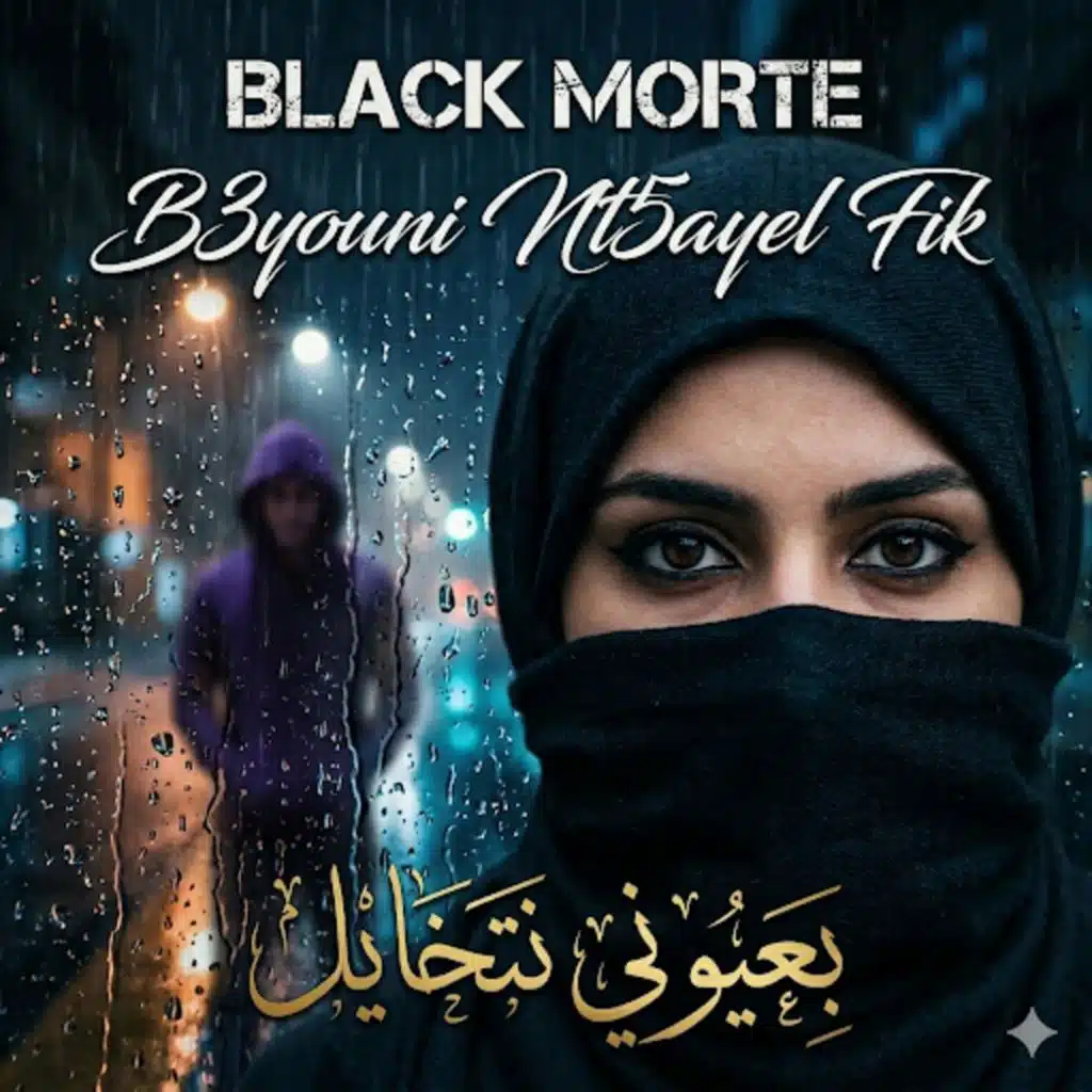 بعيوني نتخايل
