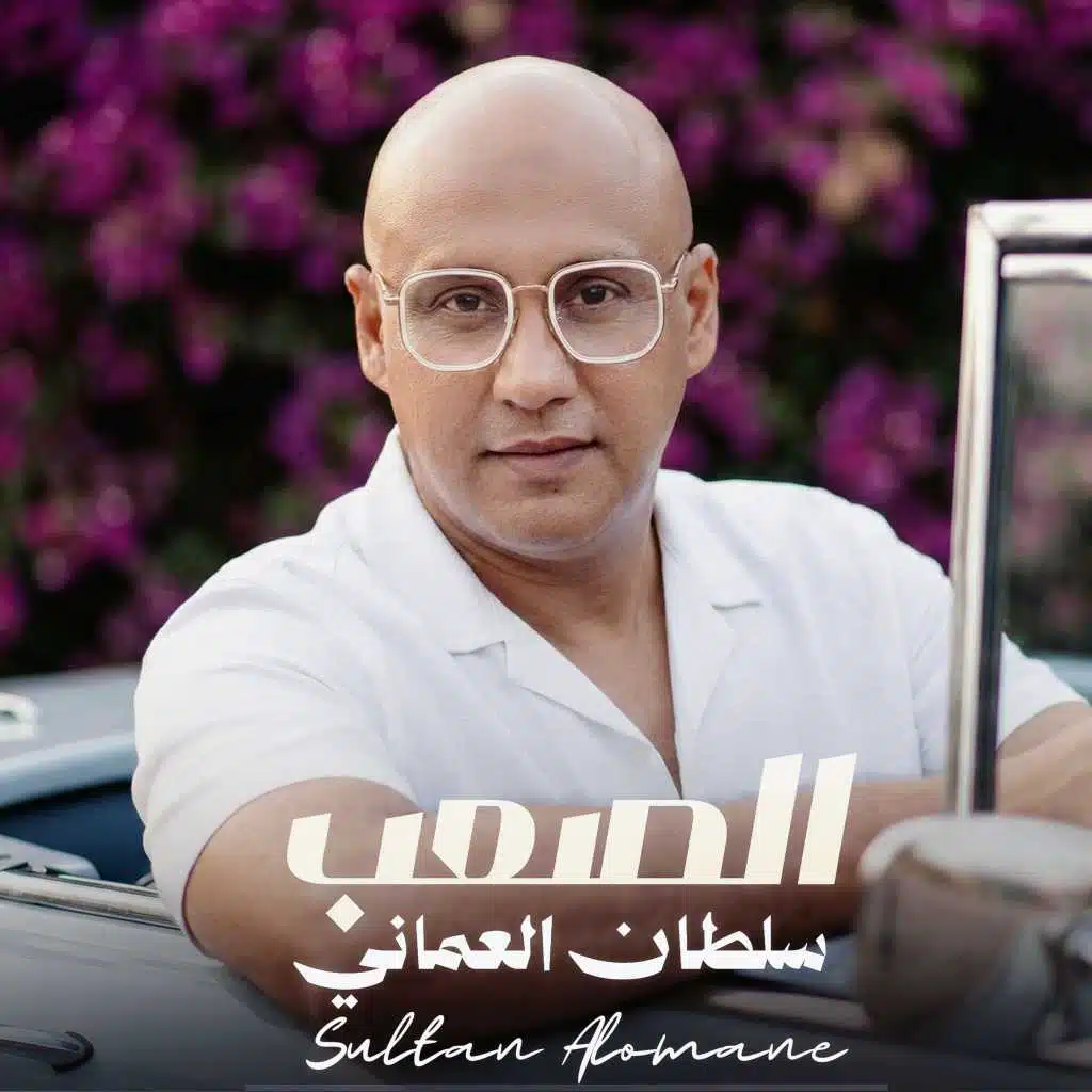 سلطان العماني