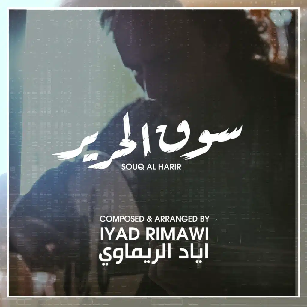 Souq AlHarir Series Soundtrack