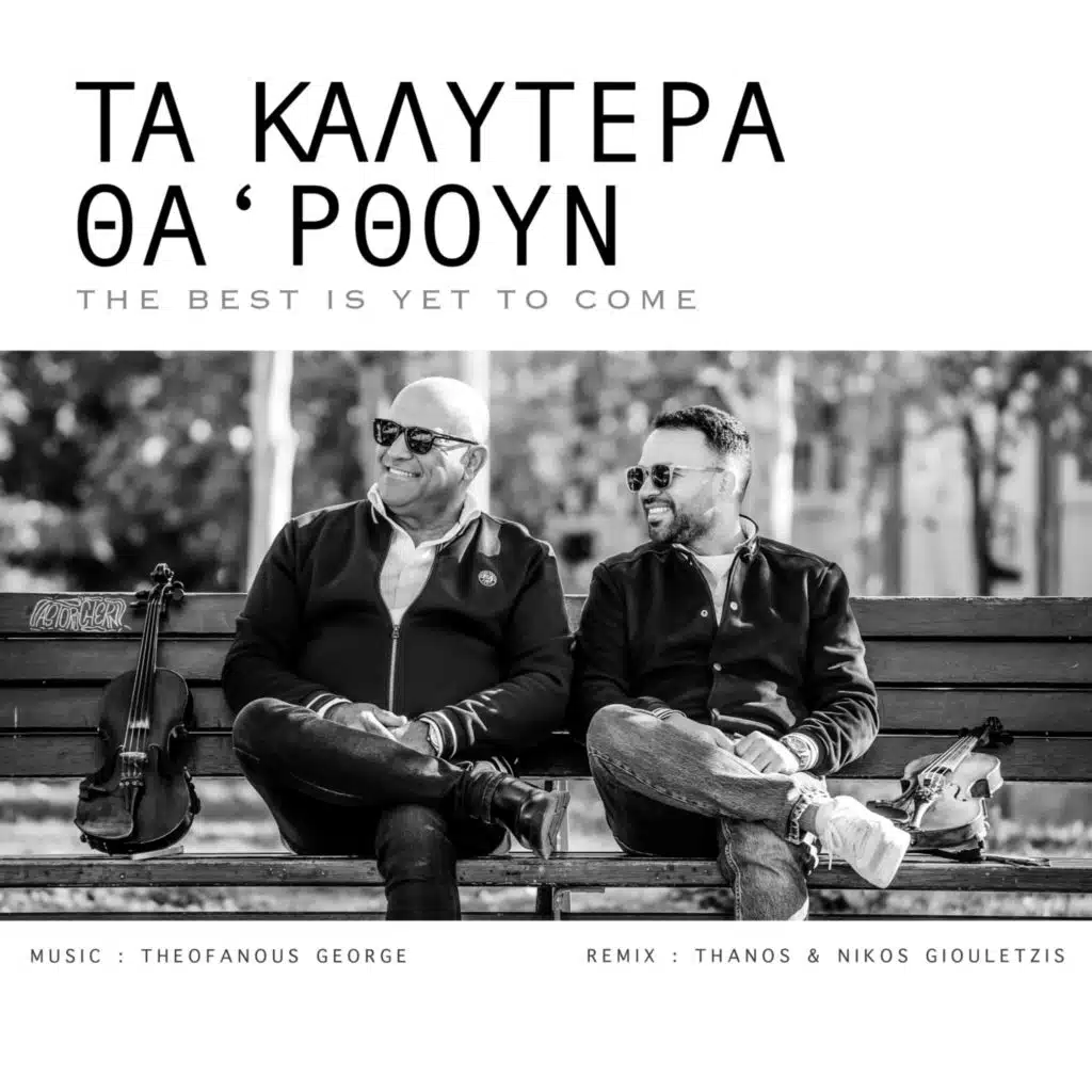 Ta Kalitera Tha 'Rthoun (feat. George Theofanous)