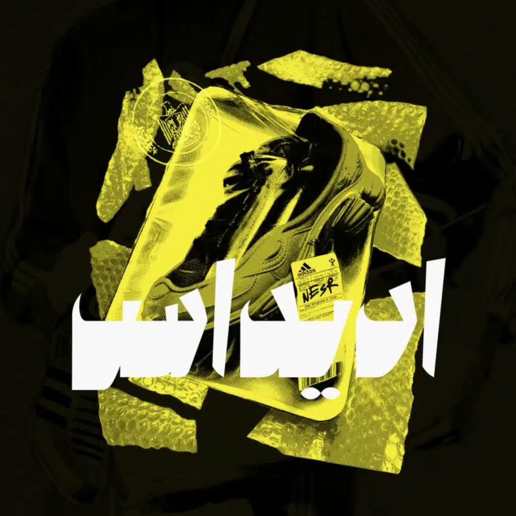 اديداس