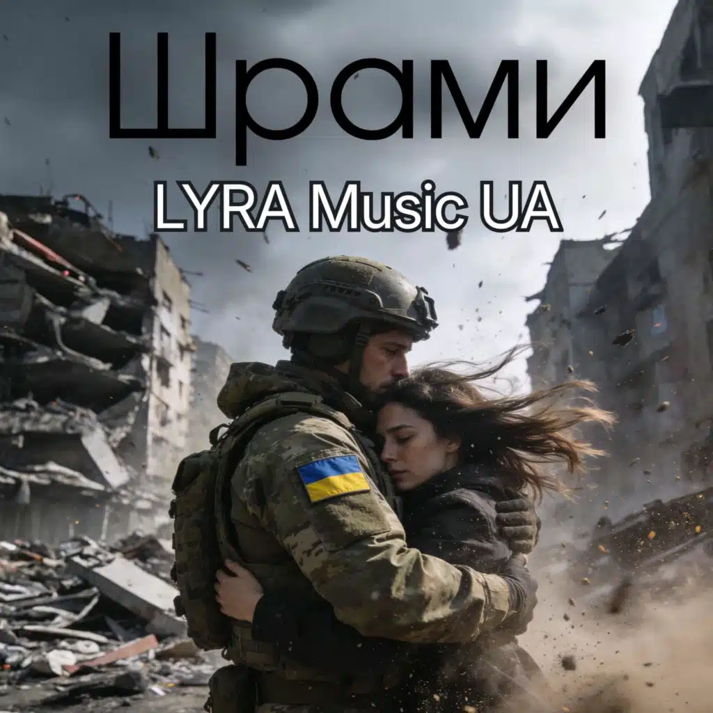 Шрами