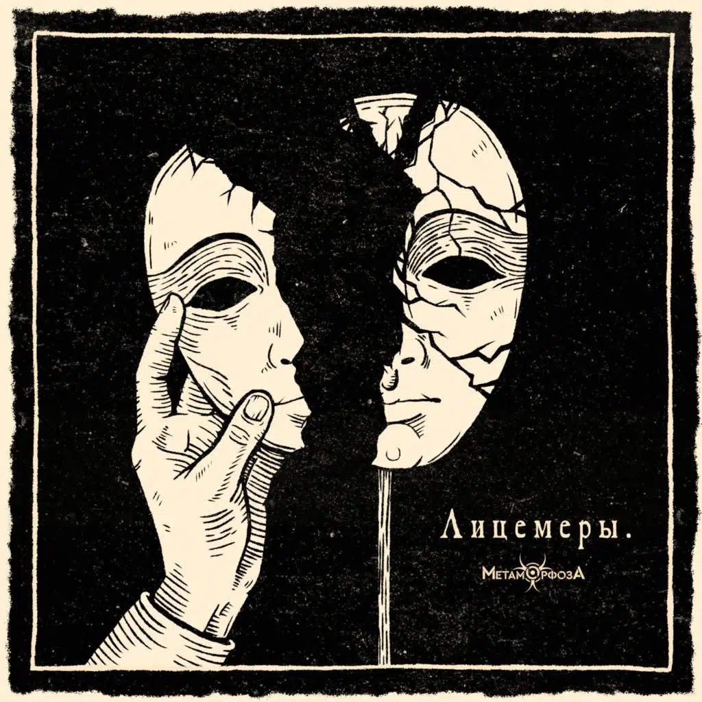 Метаморфоза (ИМ)