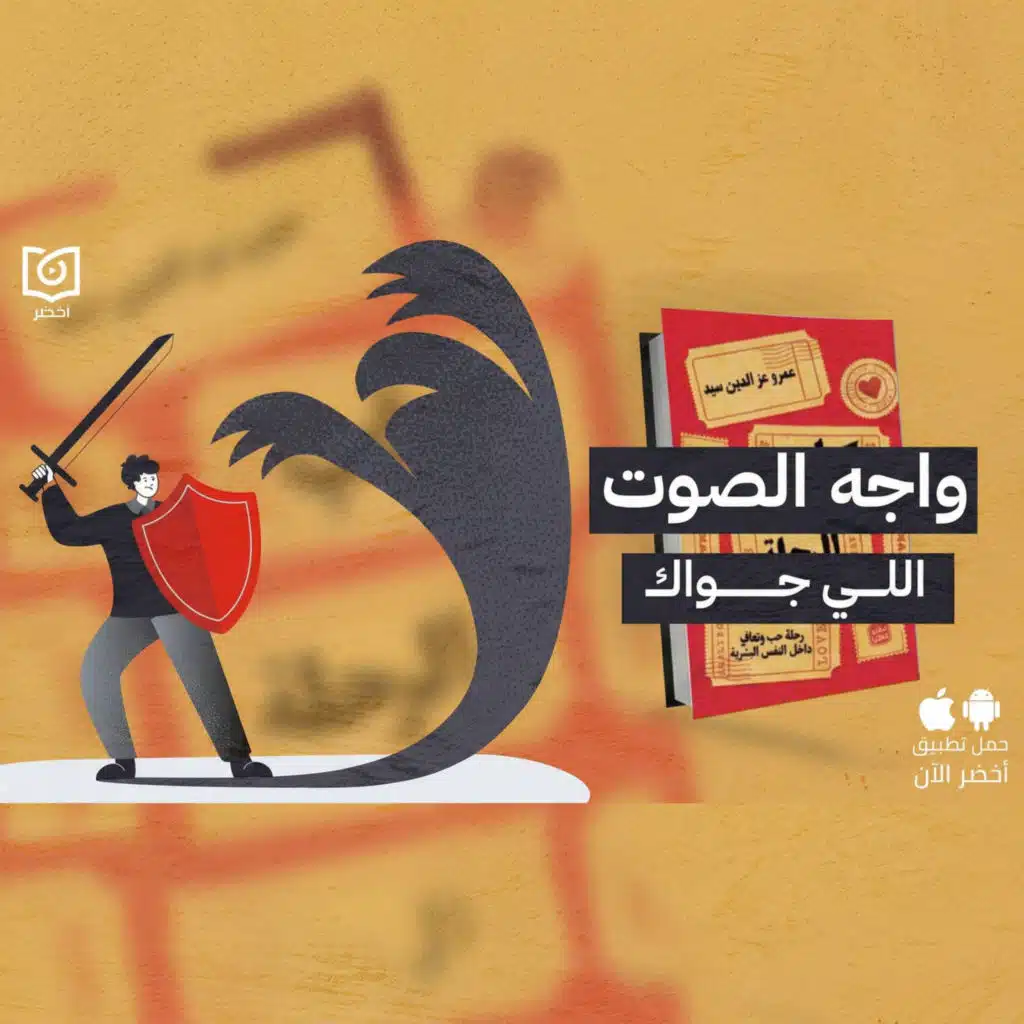 ازاي تتحكم في مشاعرك السلبية؟