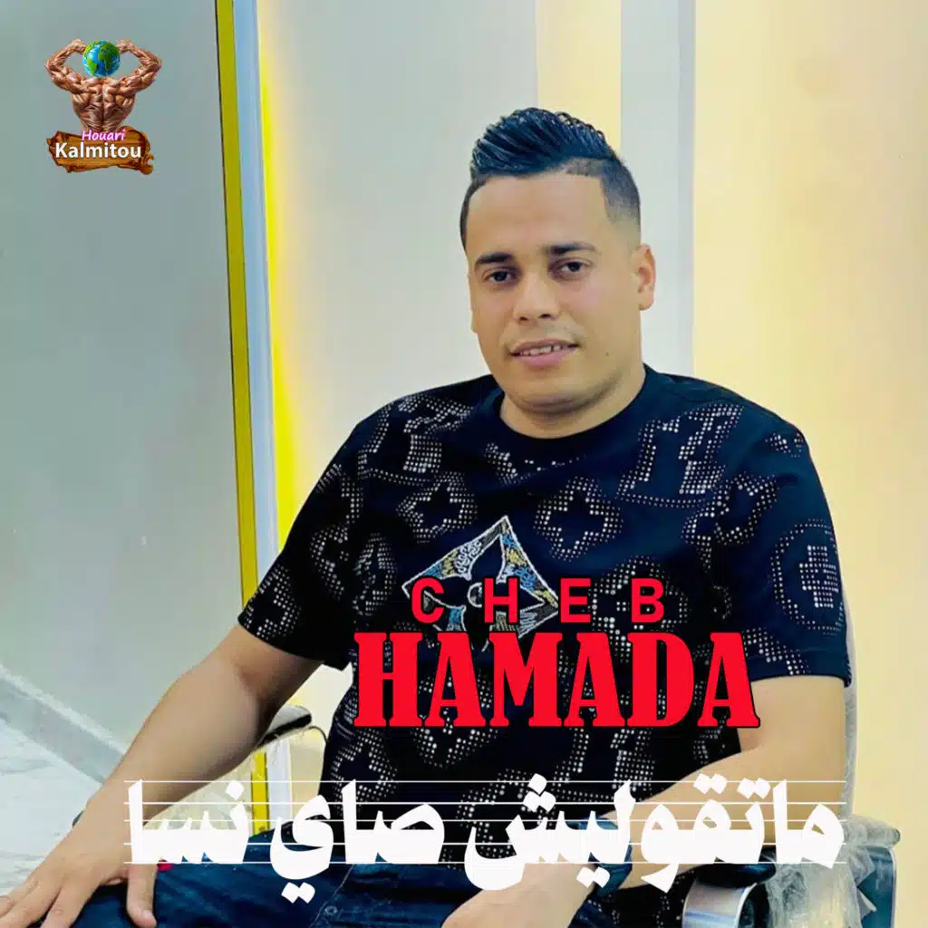 Cheb Hamada