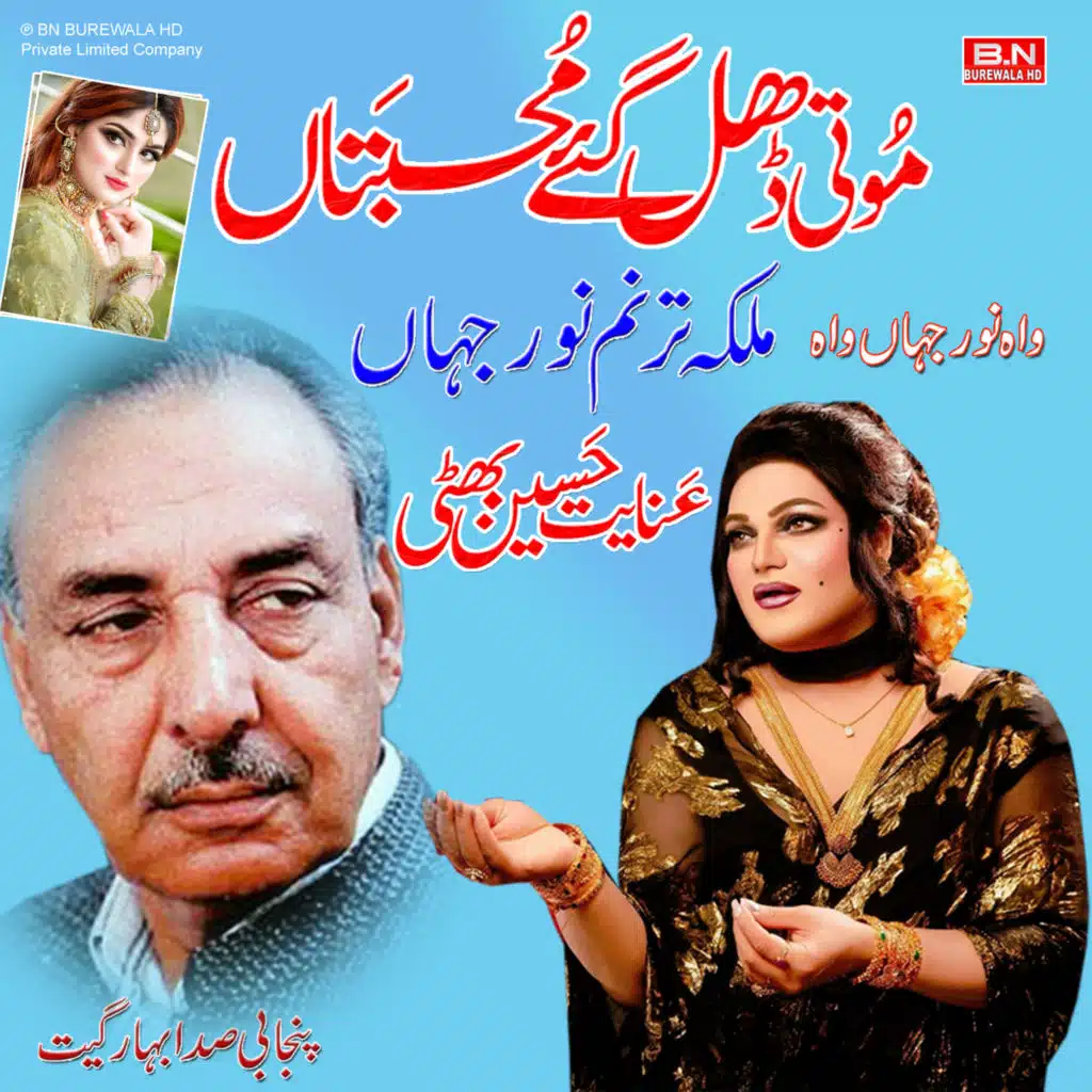 Moti Dhul Gaye Muhbata Wala