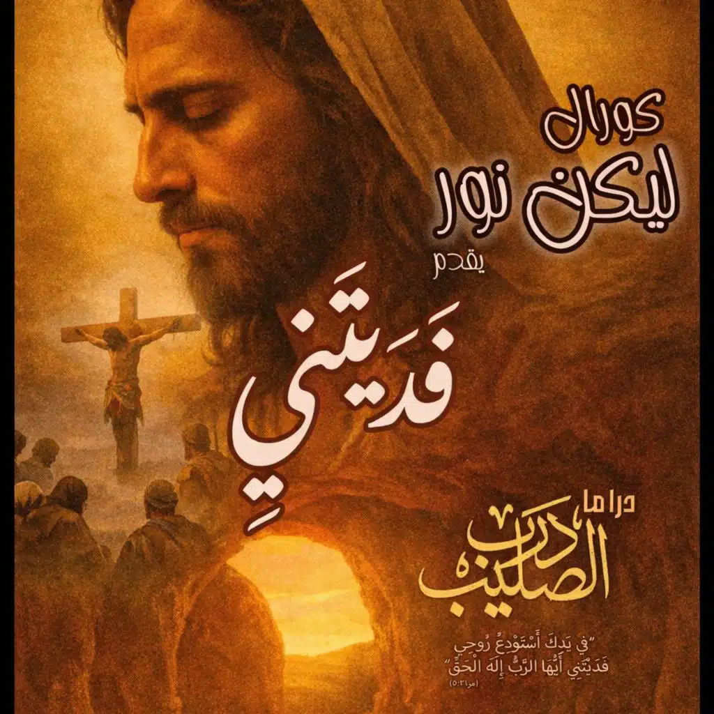 حبيبي أيا  من  لآجلي