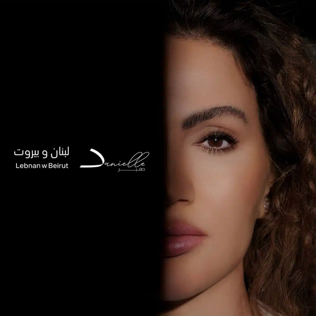Lebnan W Beirut