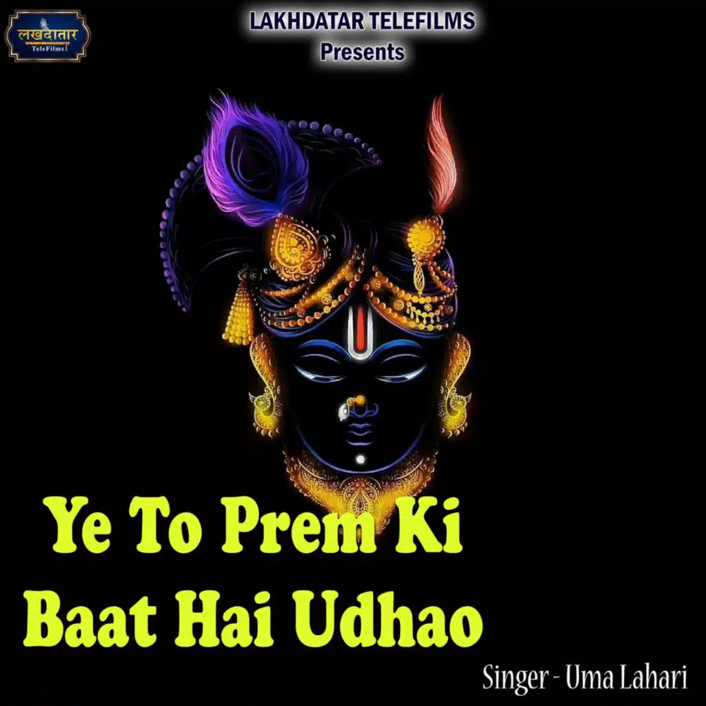 Uma Lahari