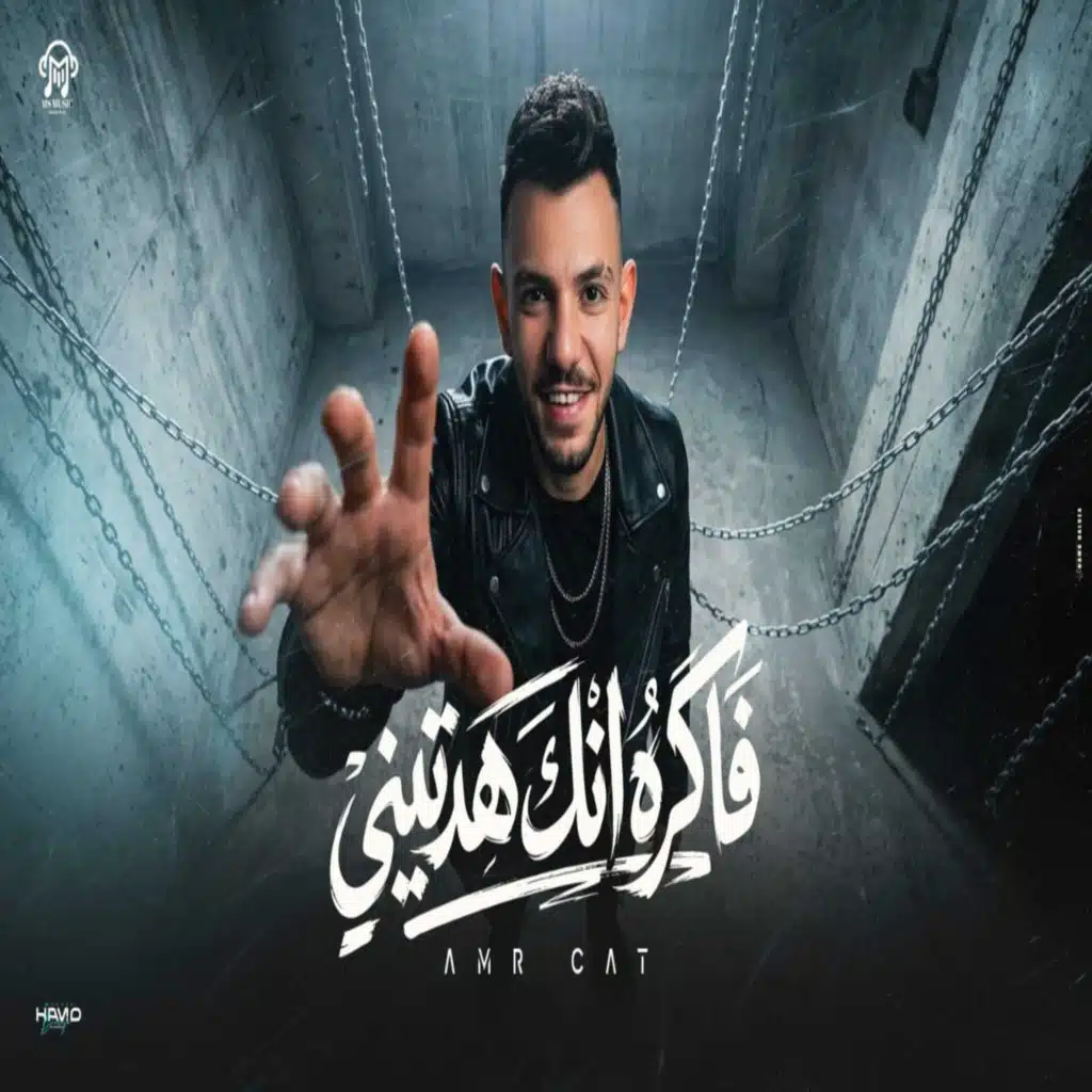 فاكرة انك هدتيني