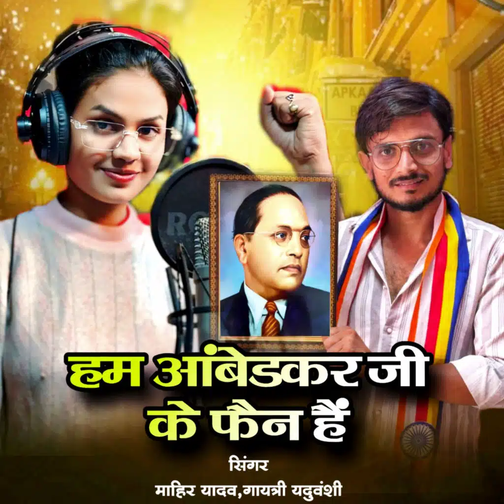 Ham Ambedkar Ji Ke Fain Hai