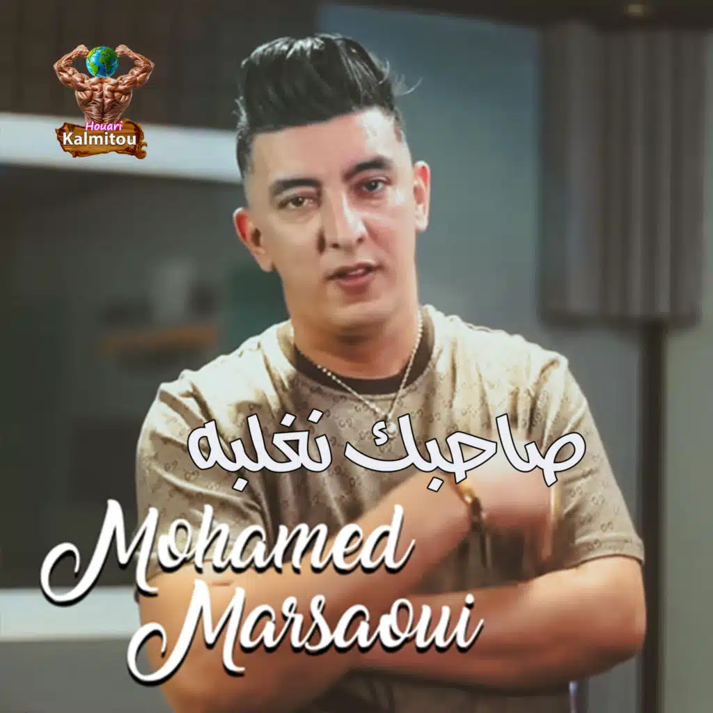 صاحبك نغلبه