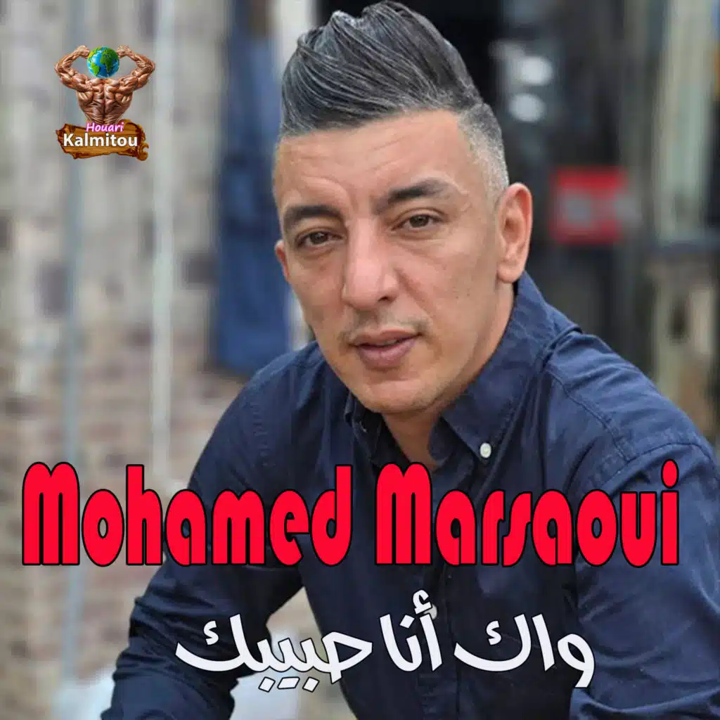 واك أنا حبيبك