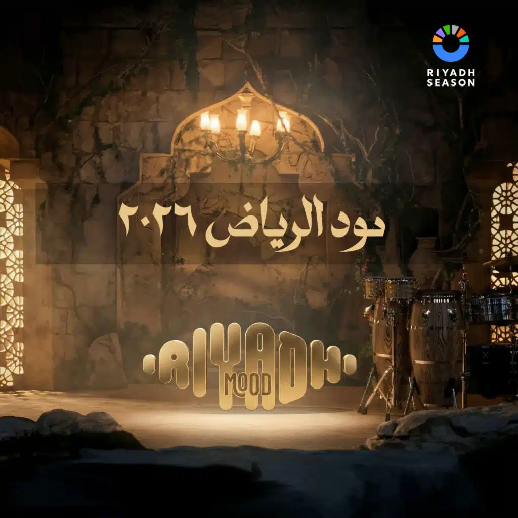 مود الرياض