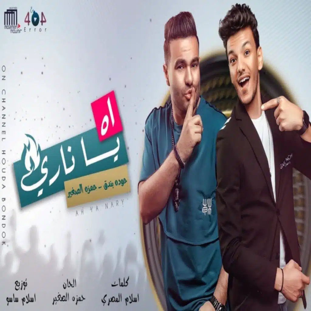 اه يانارى