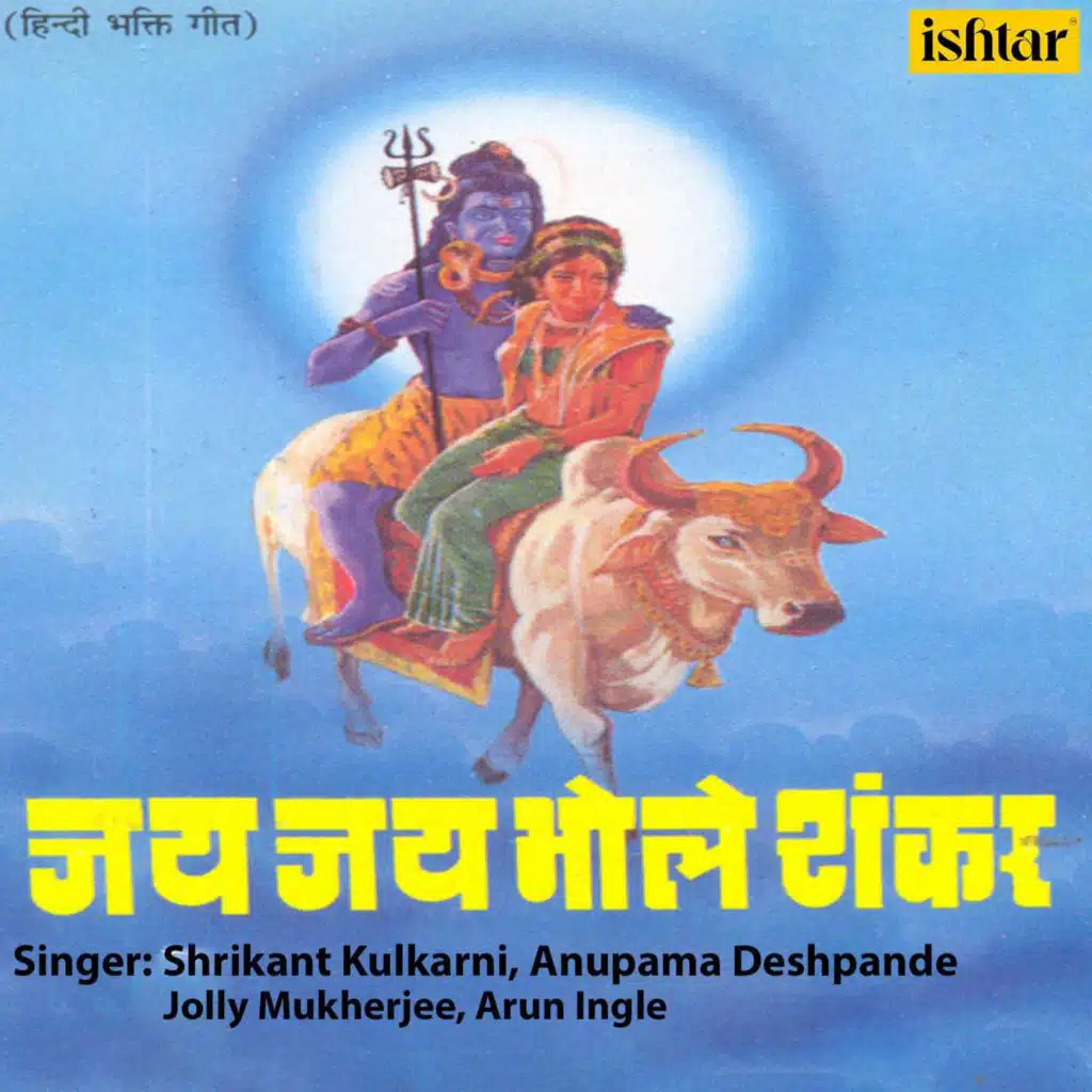 Jai Jai Bhole Shankar