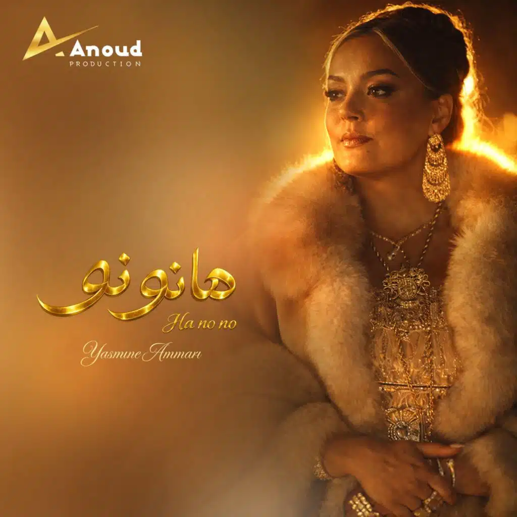 ياسمين عماري