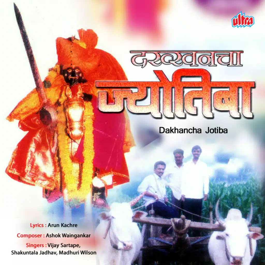 Dakhancha Jotiba