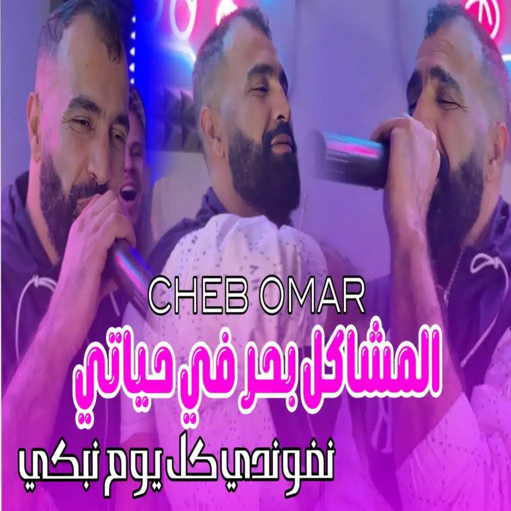 شاب عمر