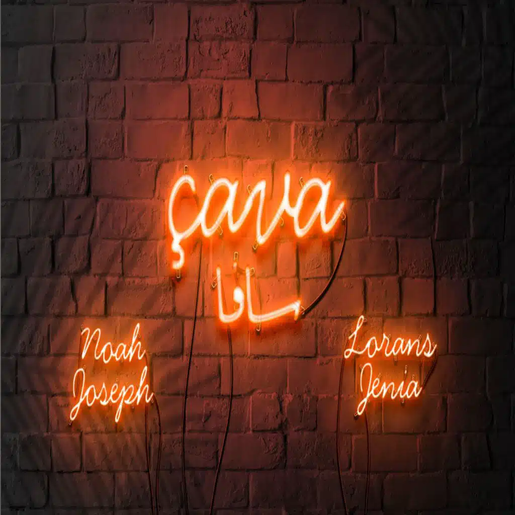 Ça va - سافا