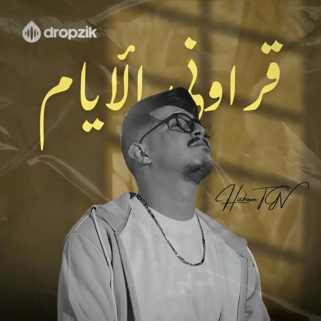 9arawni Liyam - البرية لي لحقت