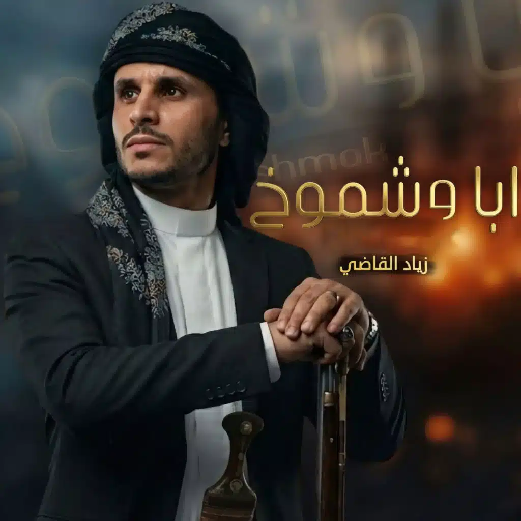 زياد القاضي