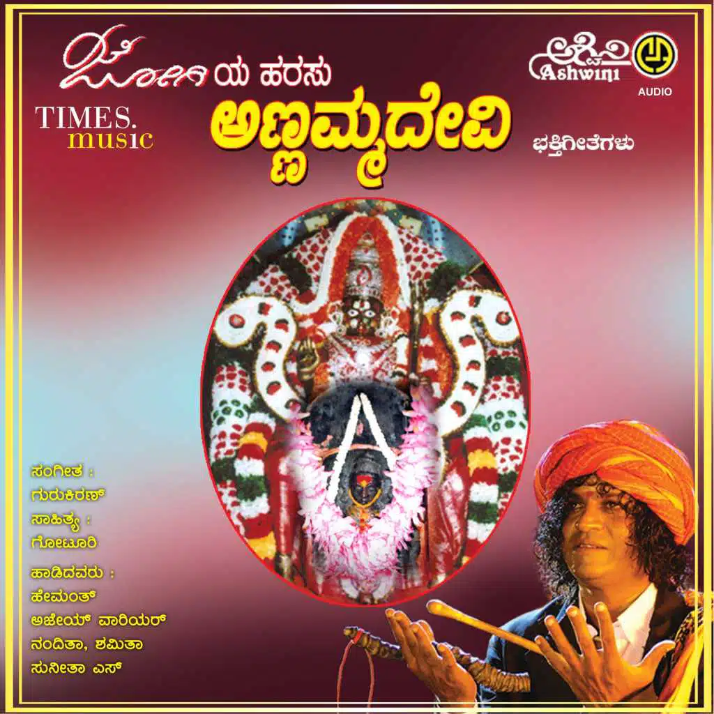 Jogiya Harasu Annamma Devi