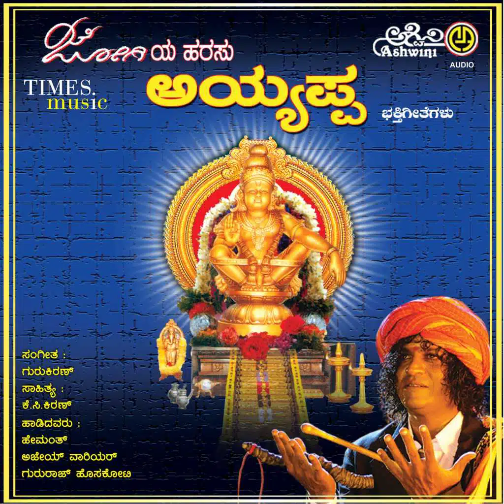 Jogiya Harasu Ayyappa Bhakthi Geethegallu