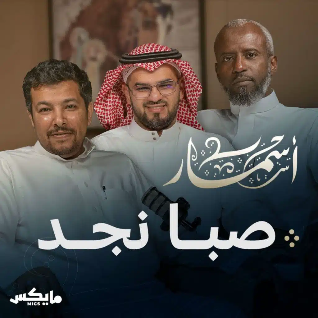 صبا نجد