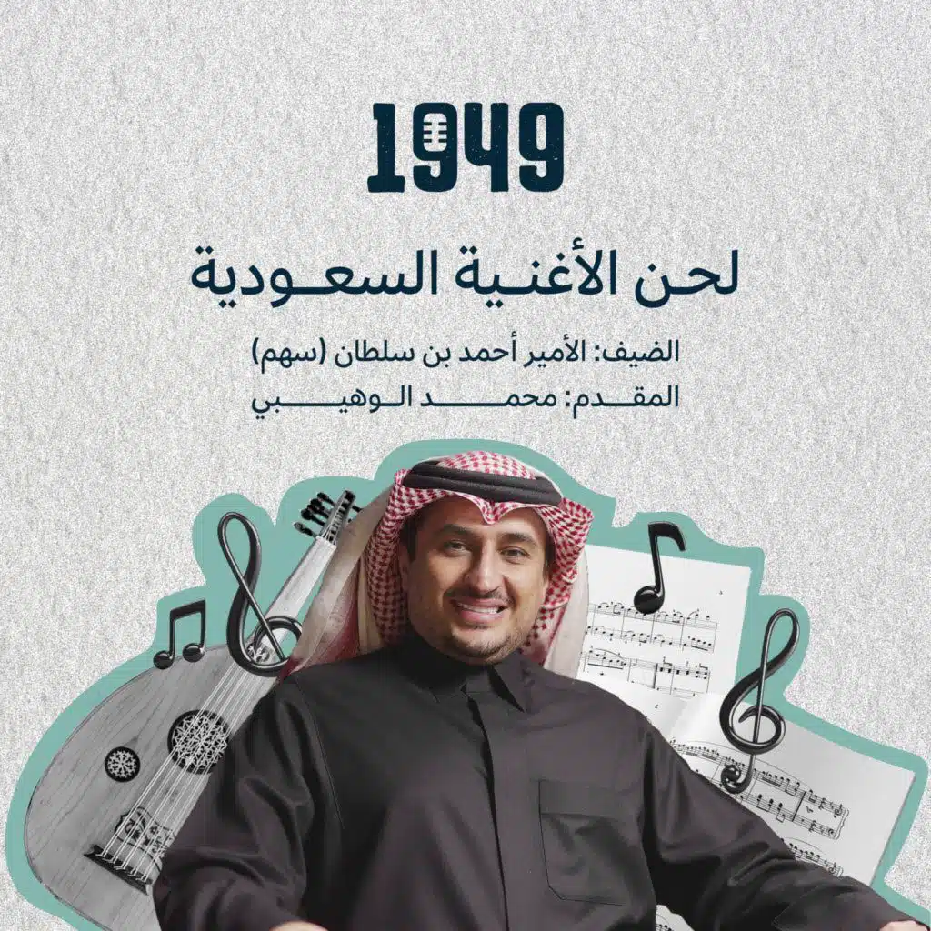 توصية | لحن الأغنية السعودية