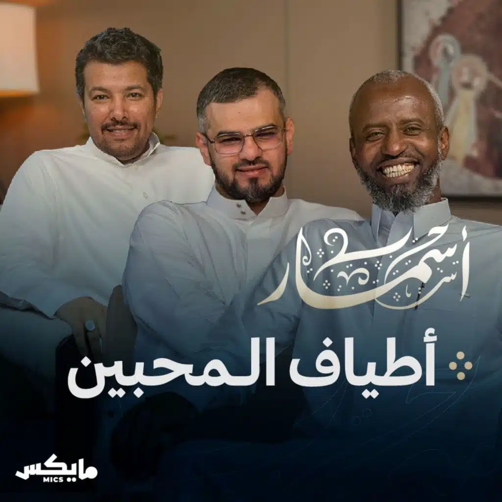 أطياف المحبين