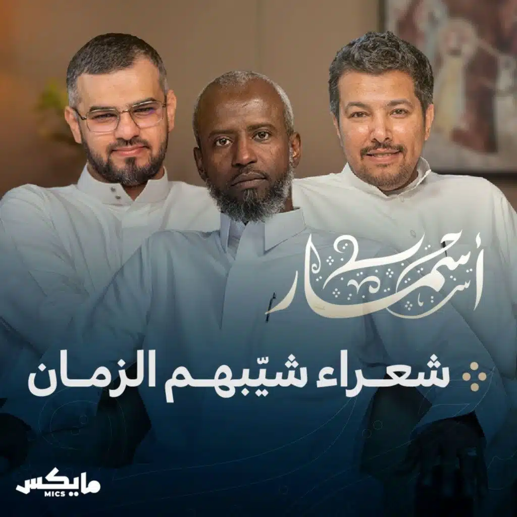 شعراء شيّبهم الزمان