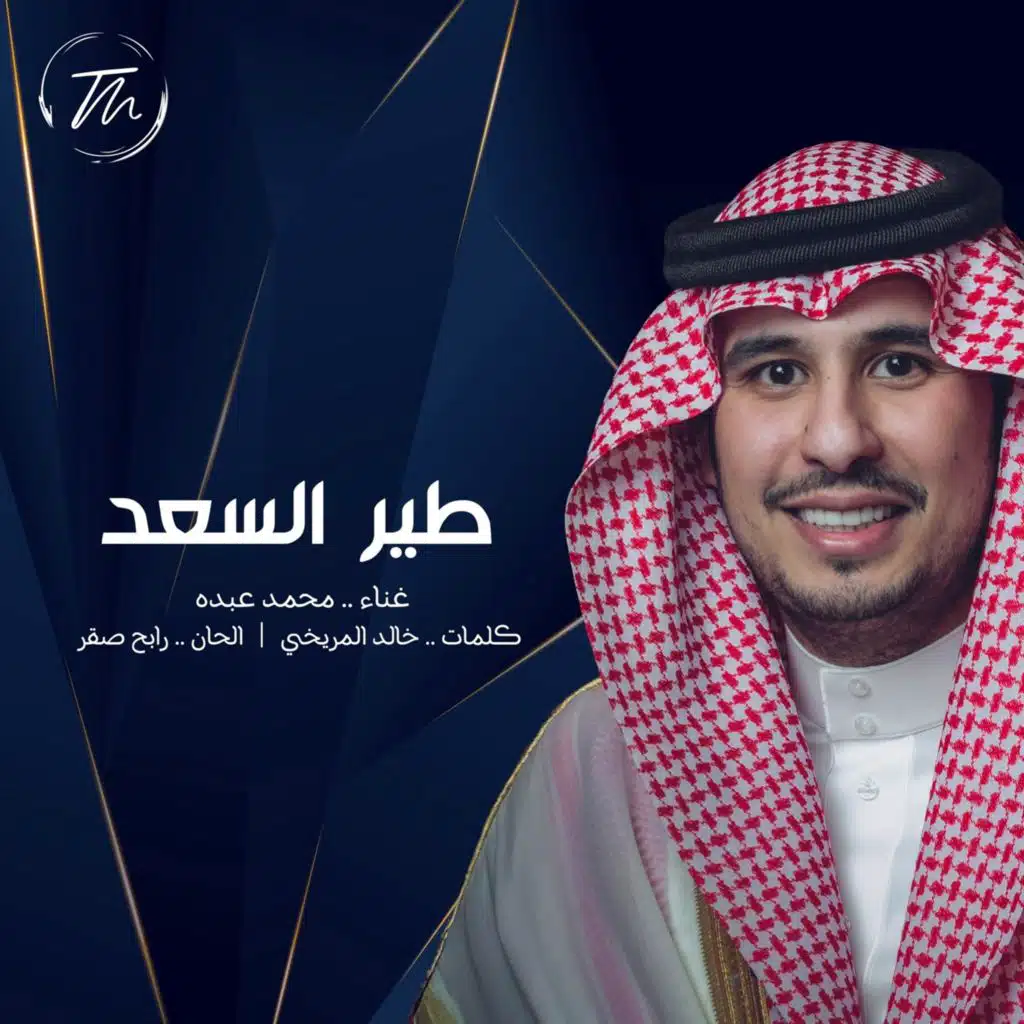 V1 طير السعد