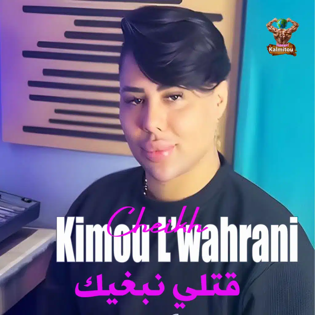 Cheikh Kimou Wahrani