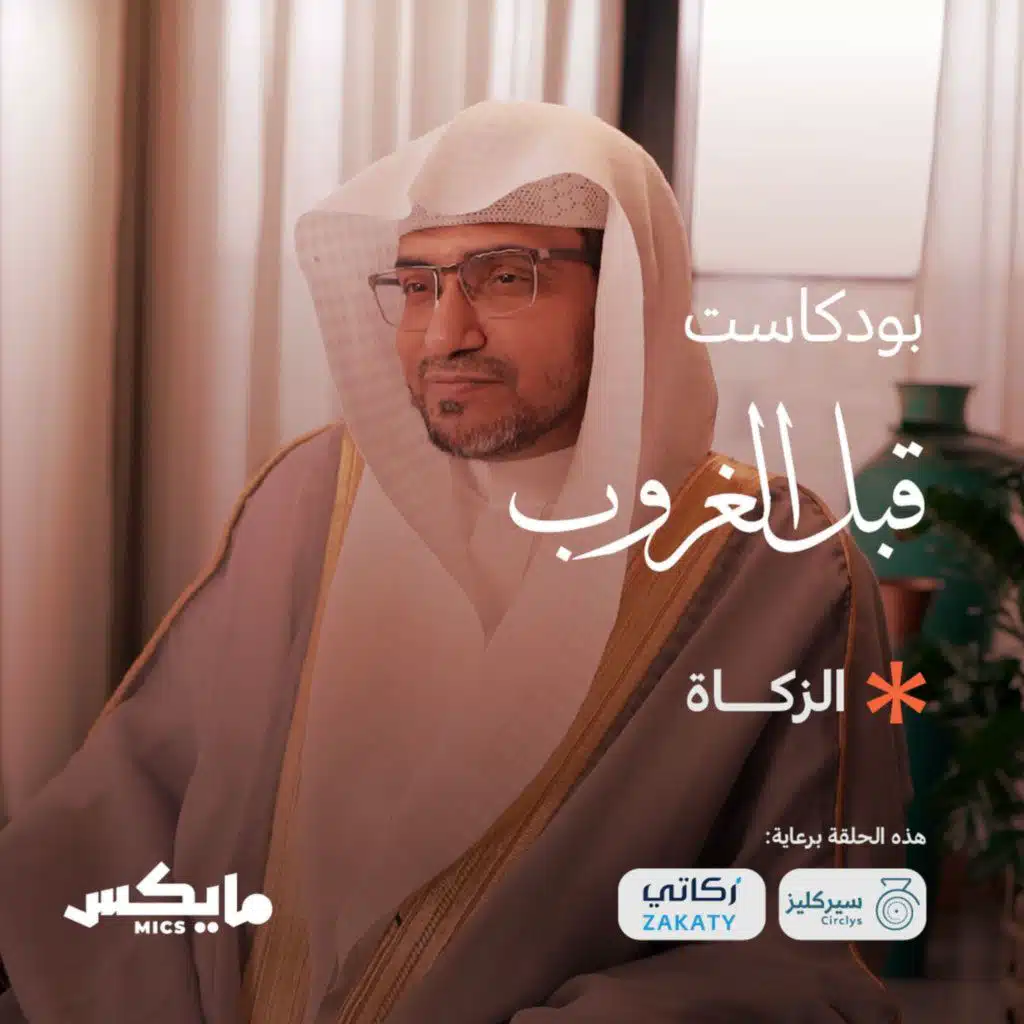 الزكاة