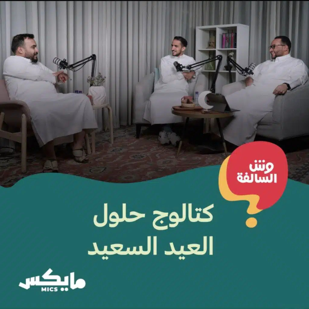 كتالوج حلول العيد السعيد