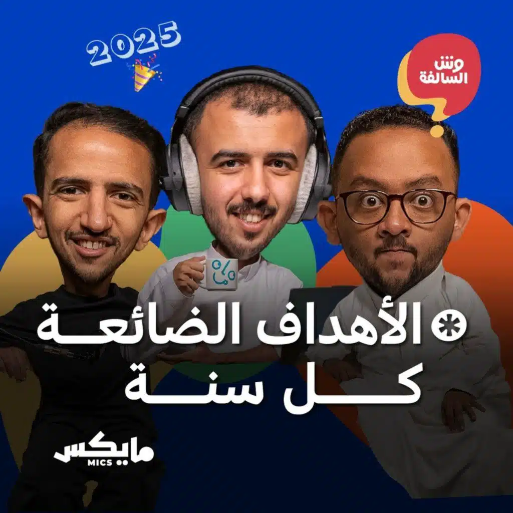 الأهداف الضائعة كل سنة