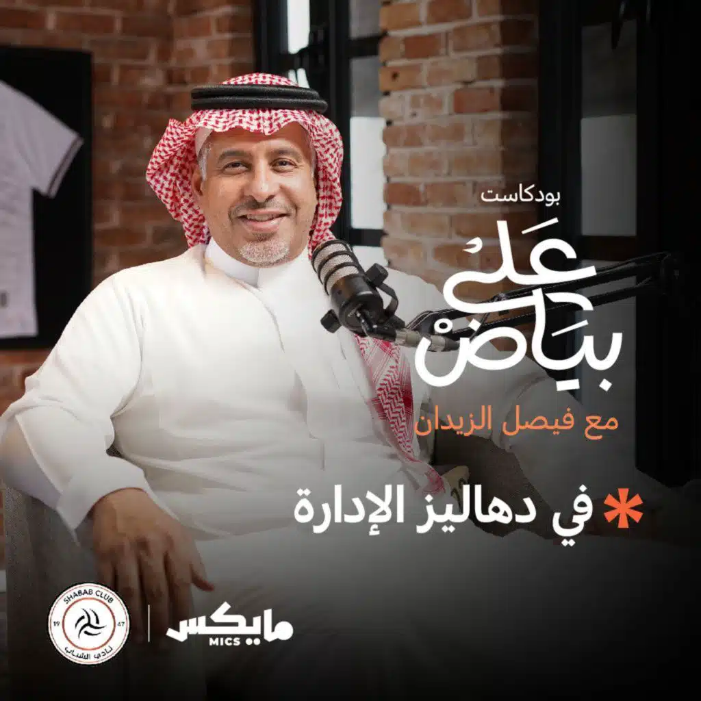 في دهاليز الإدارة