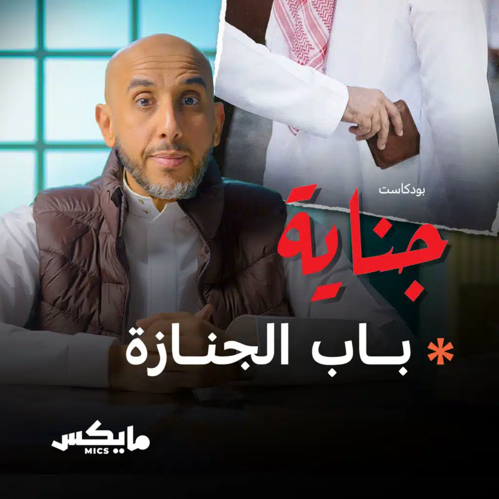 باب الجنازة