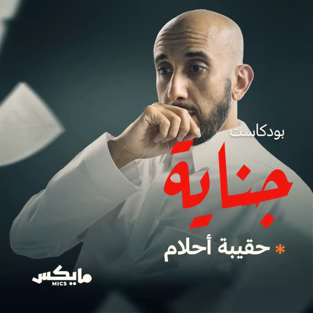 حقيبة أحلام