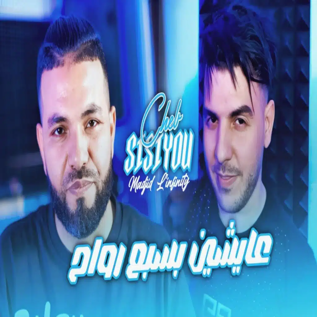 الشاب سيسيو