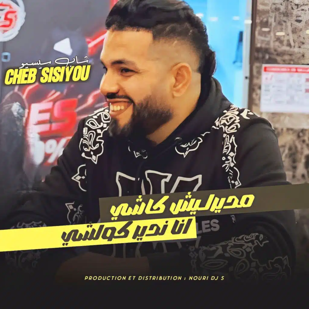 الشاب سيسيو