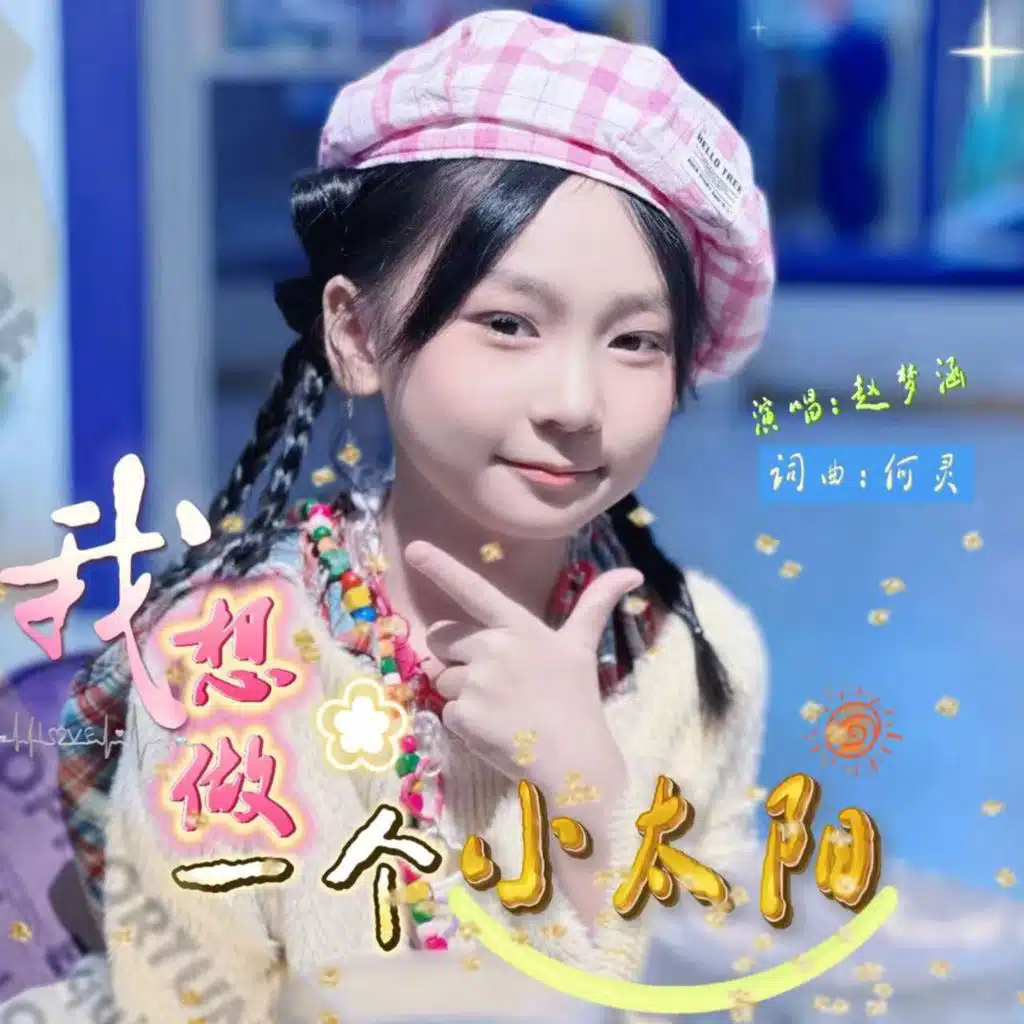 赵梦涵